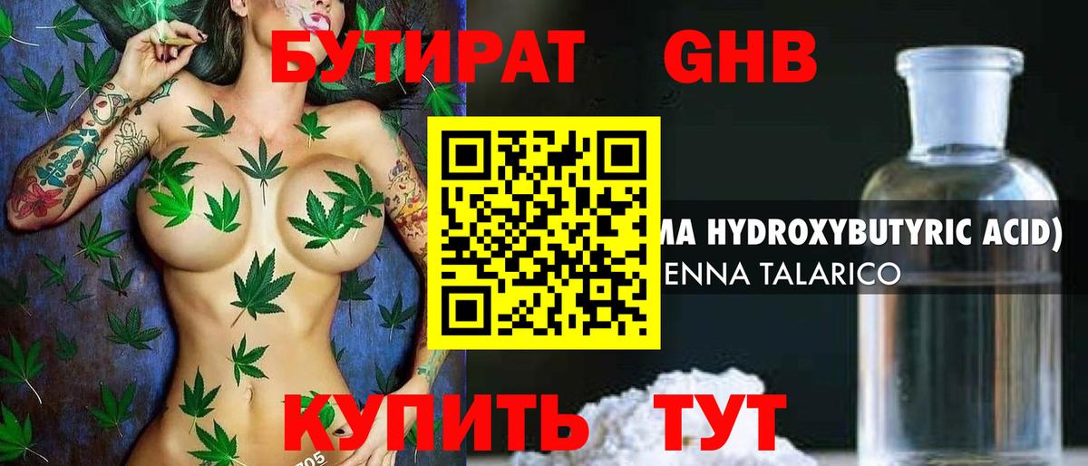 БУТИРАТ  Вход с VPN  Ливны  БУТИРАТ вода 