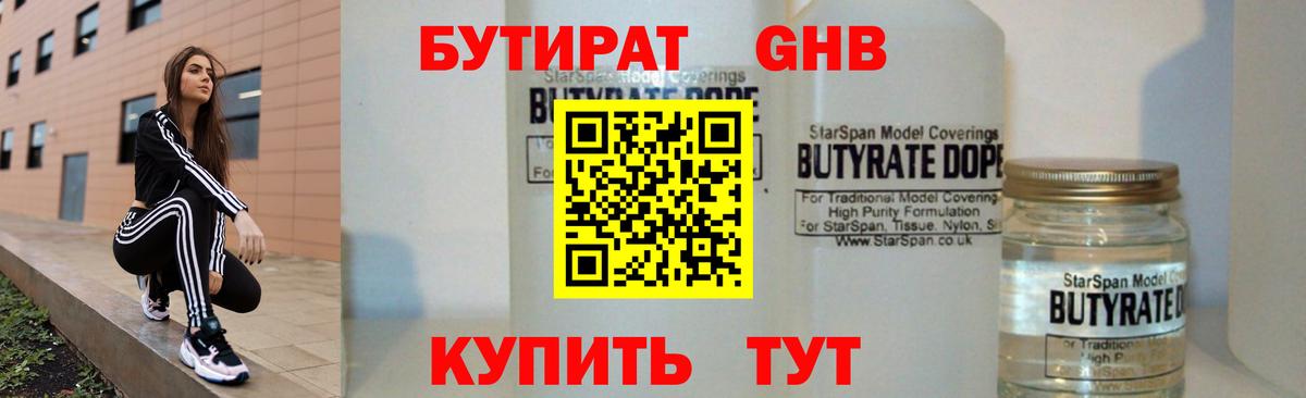 БУТИРАТ BDO 33% Ливны