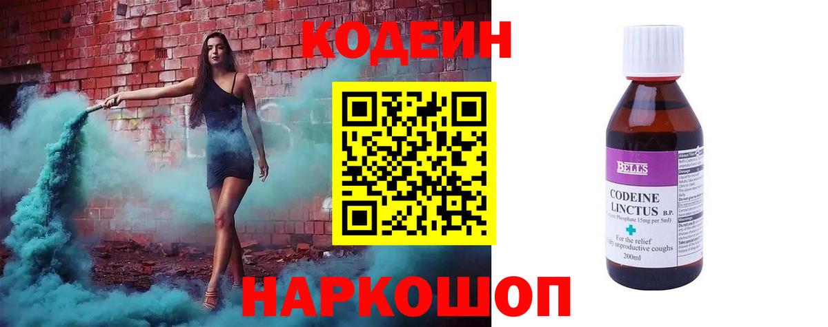 Кодеин напиток Lean (лин)  где продают наркотики  Ливны  Вход с VPN 