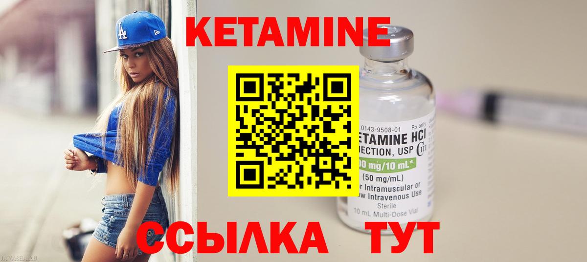 КЕТАМИН VHQ Ливны