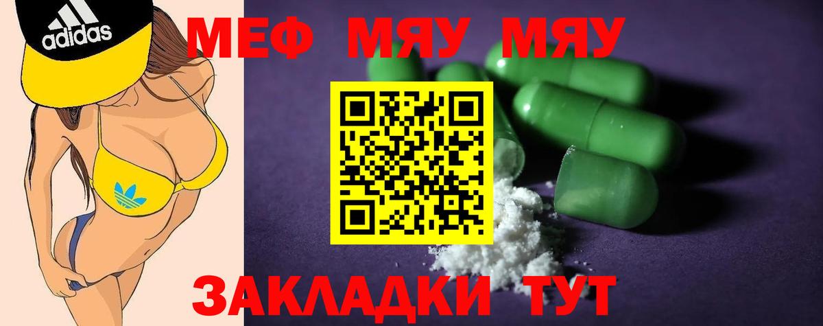 Меф мука Ливны
